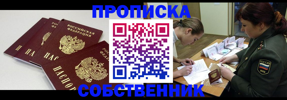 прописка гарантия в Полярном