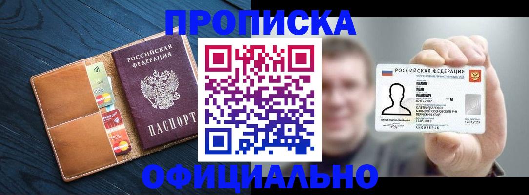 временная регистрация собственник в Полярном