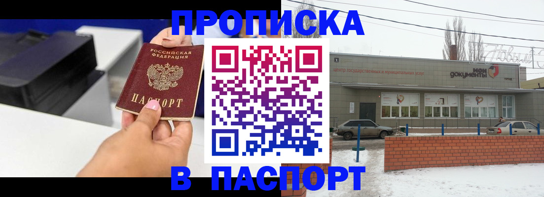 прописка паспорт в Полярном