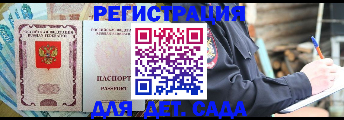 прописка иностранных граждан в Полярном