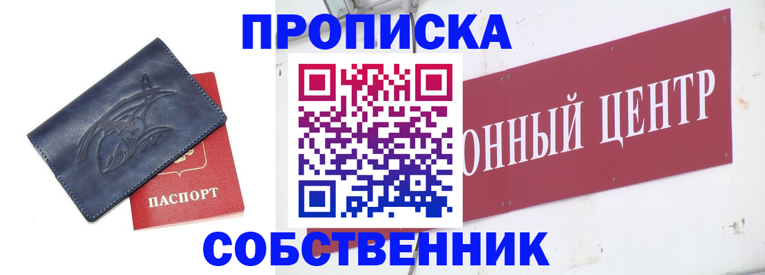 временная регистрация для всех в Полярном