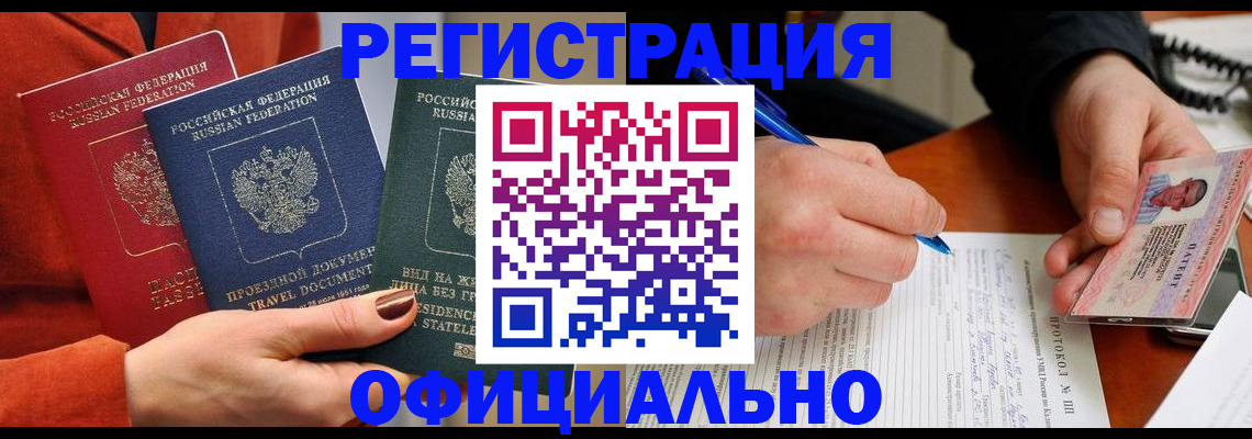 временная регистрация надежно в Полярном