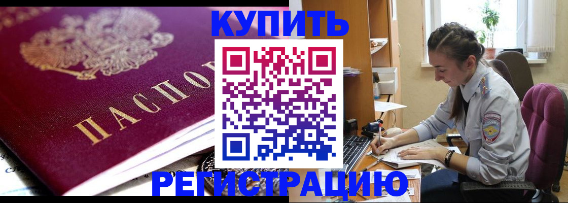 купить прописку в Полярном