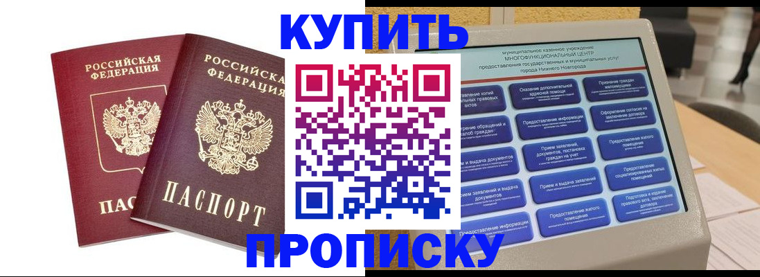 прописка от собственника в Полярном